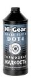 Hi-Gear Inc. (США) Тормозная жидкость DОТ 4